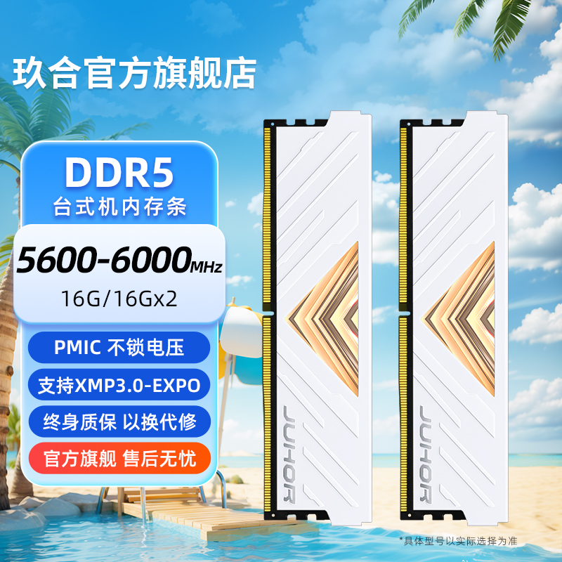 玖合ddr5台式机内存条高频