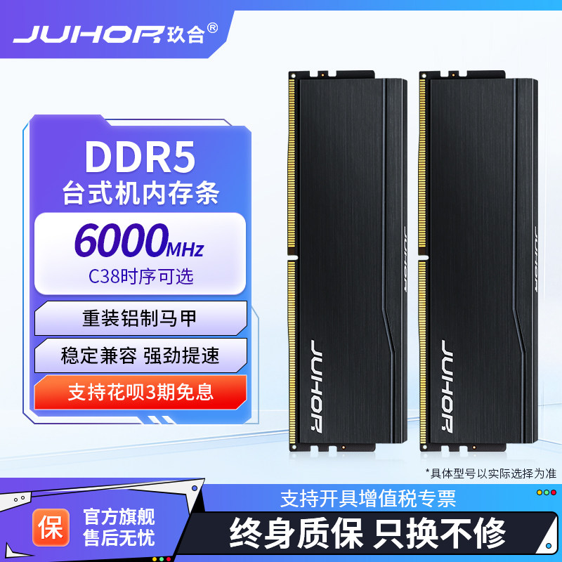 玖合星域DDR56000台式内存条