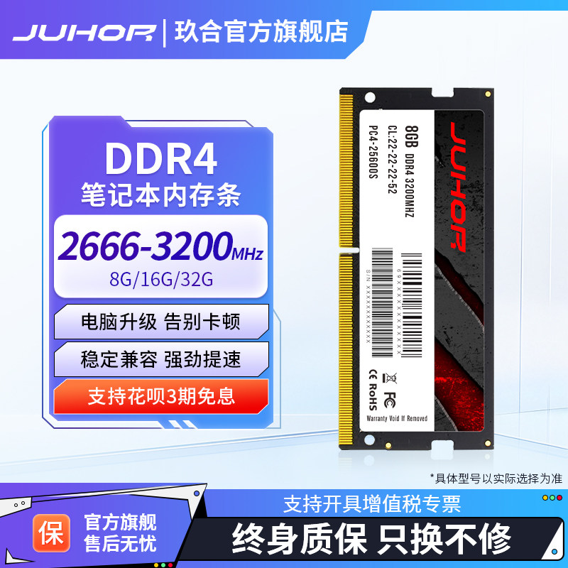 玖合笔记本电脑DDR4内存条8G 16G 32G 2400 26