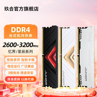 机电脑16g 3200台式 32G马甲条 2666 玖合忆界星辰DDR4内存条8G