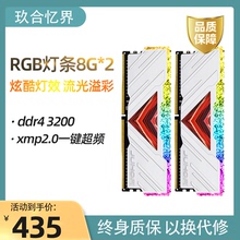 玖合忆界DDR4内存条8G 32G 电脑兼容2666 RGB灯条套条3200台式 16G