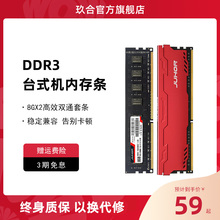 玖合台式机内存条ddr3 8g 4g 1600 1866电脑三代通用兼容1333