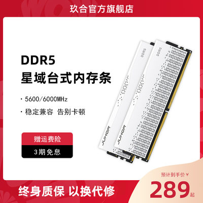 玖合星域系列DDR5台式机