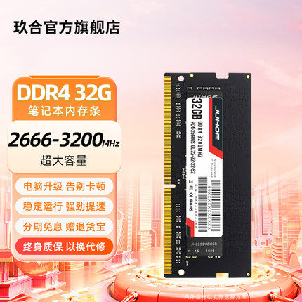JUHOR玖合ddr4 32G 2666 3200 笔记本电脑内存条4代兼容2400升级