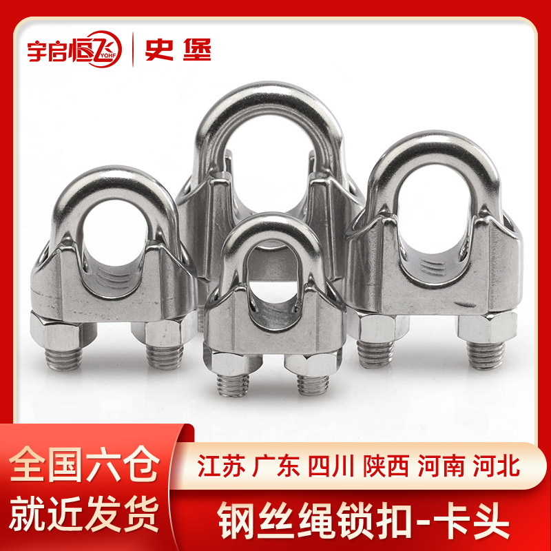 304不锈钢钢丝绳锁扣U型卡头