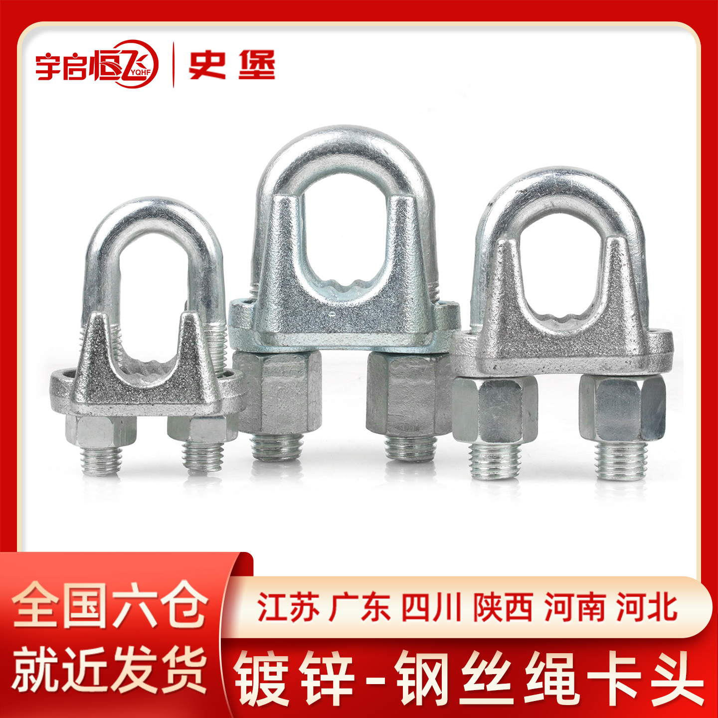 镀锌钢丝绳夹头锁扣卡头