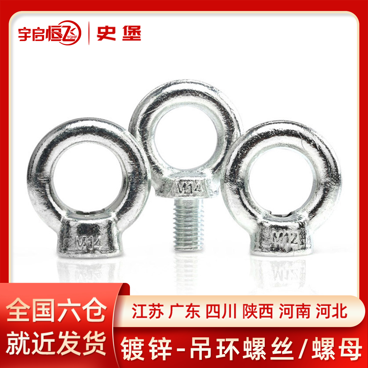 镀锌国标吊环螺丝螺母