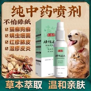 猫藓狗狗宠物皮肤病外用药猫癣趾间炎专用中膏细菌真菌药浴喷剂