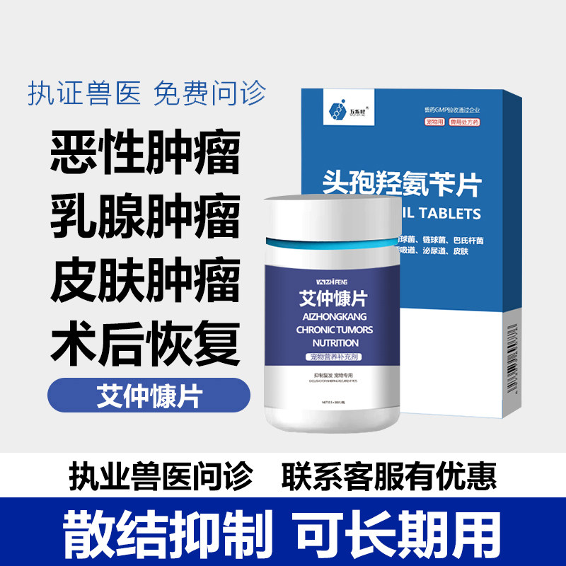 宠物狗狗猫消肿癌瘤脂肪瘤快消癌肿平停狗乳腺瘤菜花托消化口腔瘤