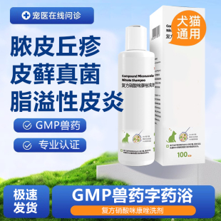 狗狗药浴液皮肤病专用杀真菌细菌止痒比熊泰迪沐浴露宠物药浴狗狗
