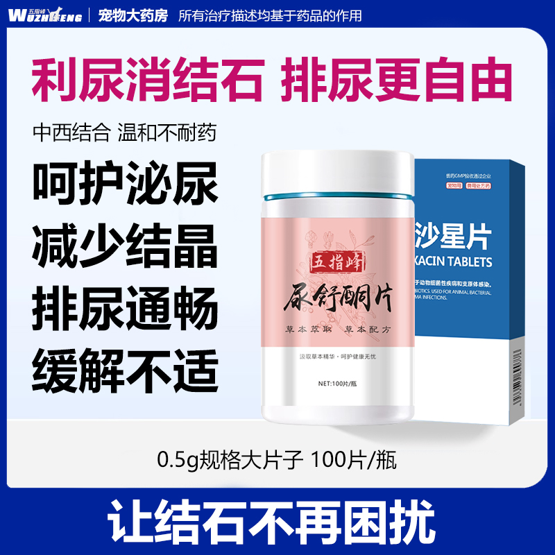 消石康宠物消石化石狗狗膀胱结石猫尿结晶消炎尿血排石尿石通结石