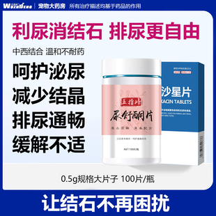 消石康宠物消石化石狗狗膀胱结石猫尿结晶消炎尿血排石尿石通结石
