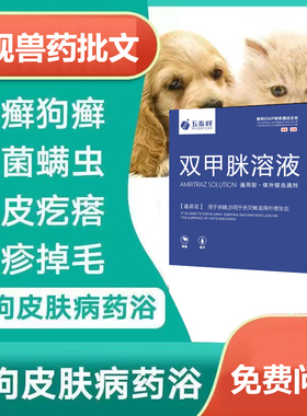 宠物除螨药浴液狗狗猫咪皮肤病猫藓狗藓螨虫真菌感染药浴驱虫药