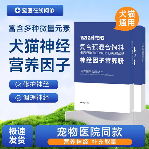 神经修复因子癫痫抽搐弓背惨叫