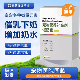 宠物催奶宝母狗产后催奶乳猫咪下奶水少狗狗怀孕哺乳期月子营养品