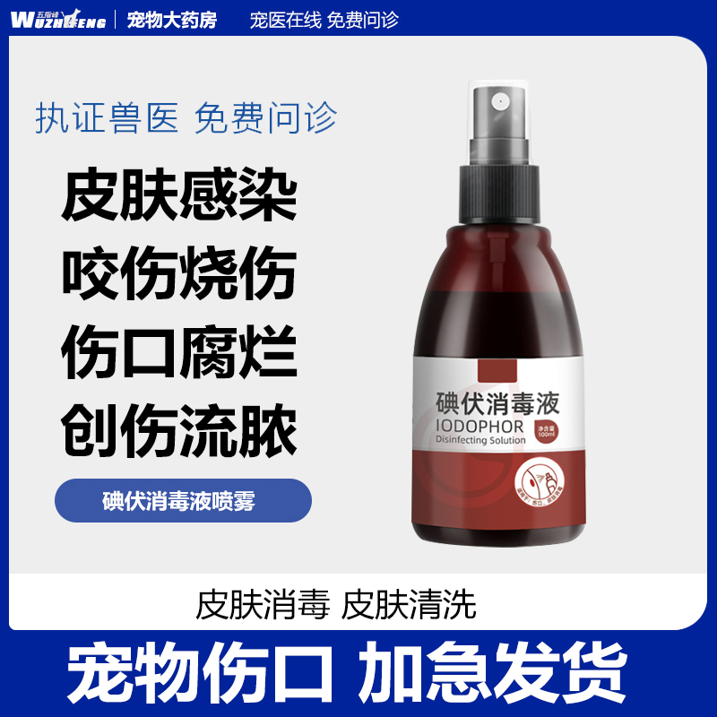 宠物伤口愈合杀菌消炎