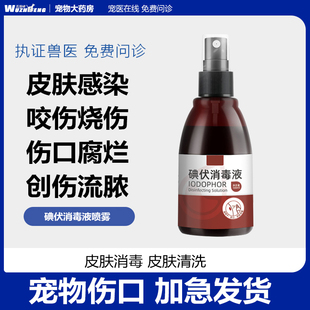 宠物碘伏消毒液宠物外用消炎消毒伤口感染消毒杀菌清洁护理消毒水