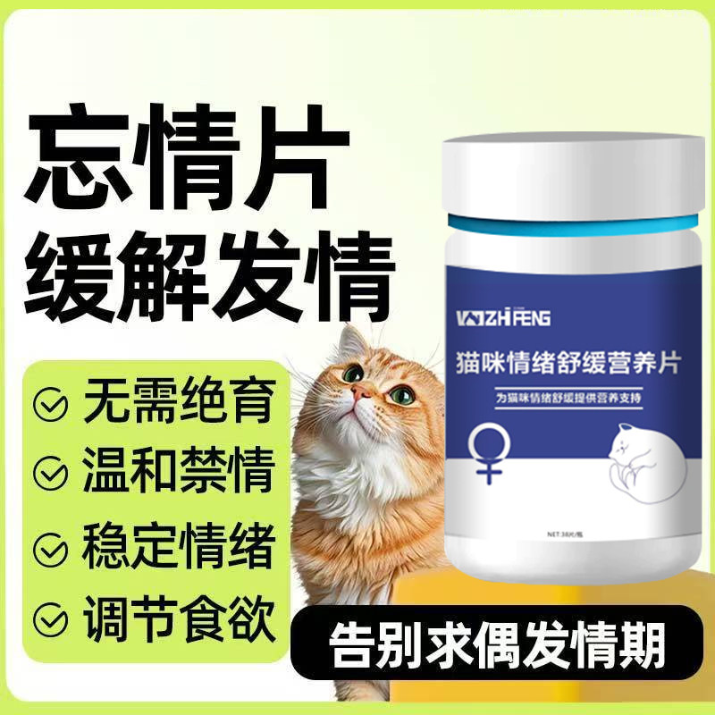 猫咪发情抑制母猫抑情片专用禁情频繁打滚闹宠物焦躁缓解抑情绪片,宠物/宠物食品及用品,猫特色保健品,淘宝优惠券,粉丝福利购,淘宝优惠卷