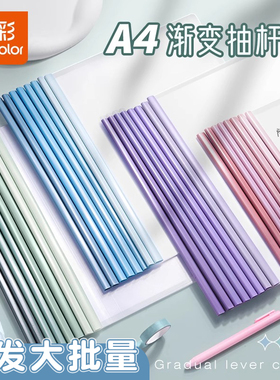 真彩抽杆夹批发A4大批量拉杆夹文件夹资料夹书夹资料大容量收纳册抽杆抽拉杆透明插页办公用品活页夹档案试