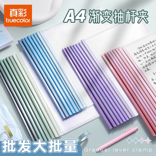 真彩抽杆夹批发大容量资料夹