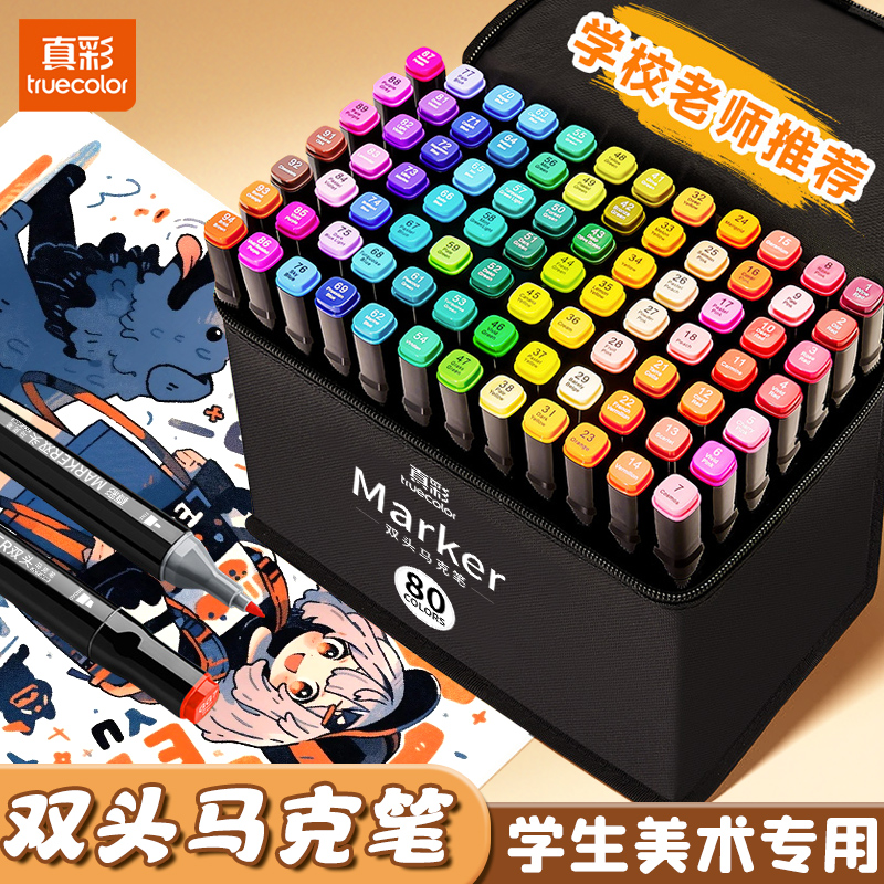 真彩双头油性马克笔小学生专用