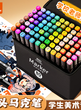 真彩48色油性马克笔小学生美术专用双头速干幼儿园水彩笔儿童画画动漫画笔24/36/60/80色丙烯马克笔彩笔无毒