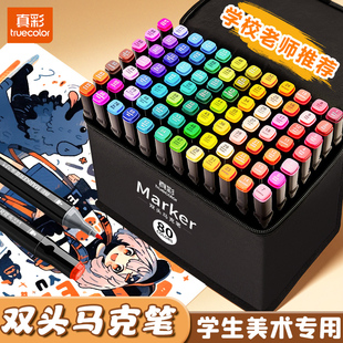 真彩48色油性马克笔小学生美术专用双头速干幼儿园水彩笔儿童画画动漫画笔24/36/60/80色丙烯马克笔彩笔无毒