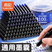 真彩钢笔墨囊钢笔小学生三年级墨囊可替换囊式墨囊练字钢笔纯蓝黑色蓝黑水笔速干3.4墨囊墨蓝色晶蓝34mm