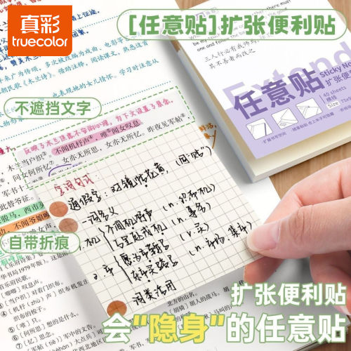 真彩扩张便利贴透明不遮挡留言贴