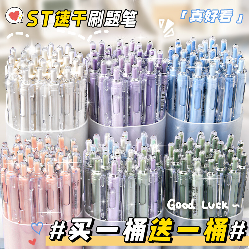 【ST刷题笔】高颜值按动中性笔