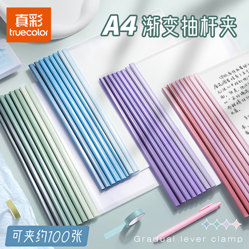 真彩A4加厚大容量抽杆文件夹