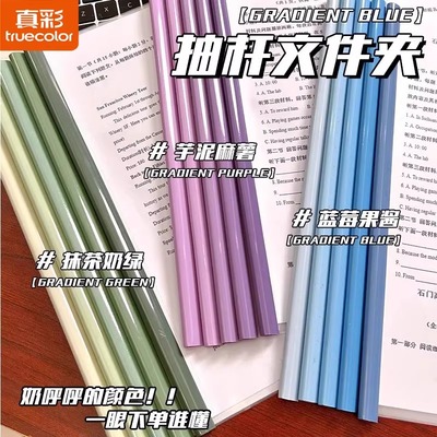 A4抽杆夹资料夹拉杆夹文件夹加厚大容量档案试卷书皮夹书夹子学生用资料收纳册抽拉杆透明插页办公用品书皮夹