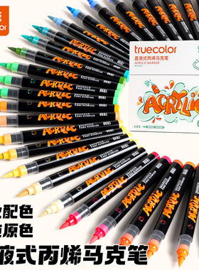 真彩直液式软头丙烯马克笔小学生美术专用画画水彩笔五毒可叠色画笔不透色幼儿园画笔48色绘画24彩色笔炳稀