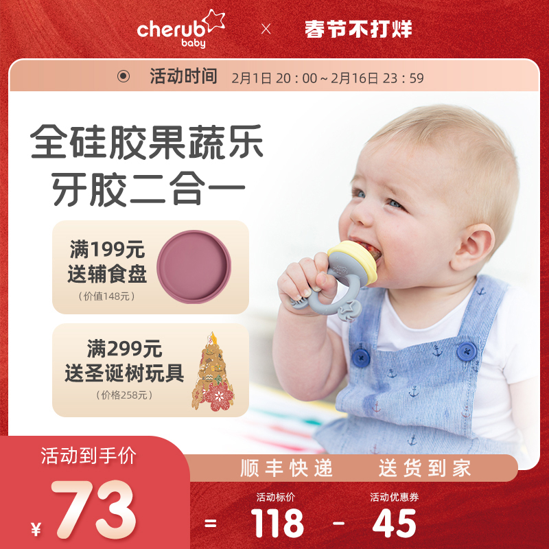 cherubbaby趣乐贝比水果辅食咬咬乐