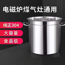 304不锈钢桶圆桶带盖大容量加高汤桶商用食品级汤锅加厚家用卤桶