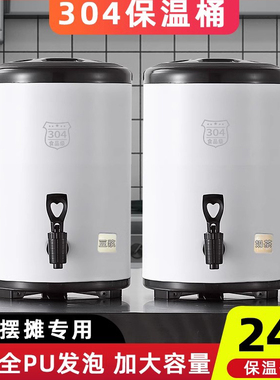 奶茶桶304不锈钢奶茶店豆浆凉茶桶摆摊大容量商用出摊保温桶201