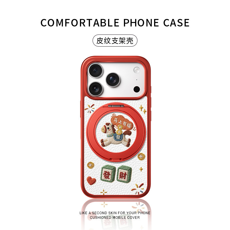 马年马上有福适用苹果17promax手机壳新款iphone16pro皮纹防摔保护套15巨好看360°旋转磁吸支架14女款支点壳