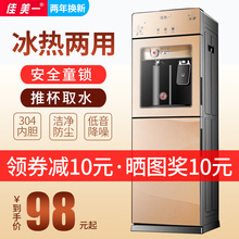 佳美一饮水机家用制冷制热桶装水立式冷热两用台式小型全自动智能