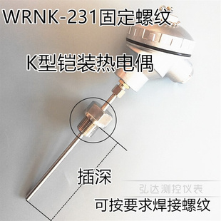 WRNK 热电偶 231铠装 331 活动螺纹K型高温可弯曲探针热电偶传感器