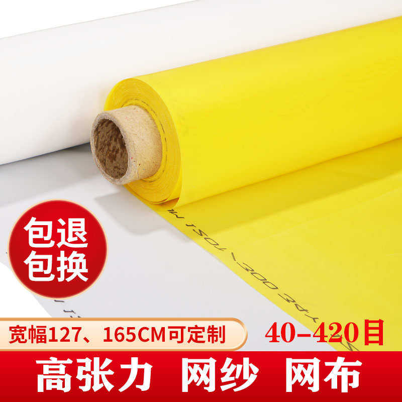 丝网印刷制版丝印网纱网布涤纶印花筛网白色100目200丝网布300目