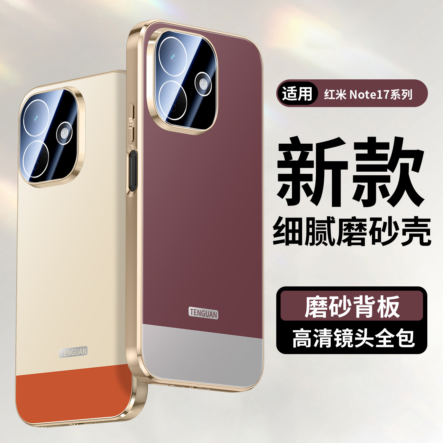 适用红米note17pro手机壳redminoto17保护套naote17pr0防摔noet17por镜头全包n0te17防滑2607DRA18C带镜头膜