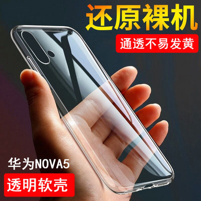 华为nova5手机壳nove5pro保护套novo5全包nevo5pr0透明壳neve5por软nowa5pre防摔navo5潮男女nave5硅胶n0va5