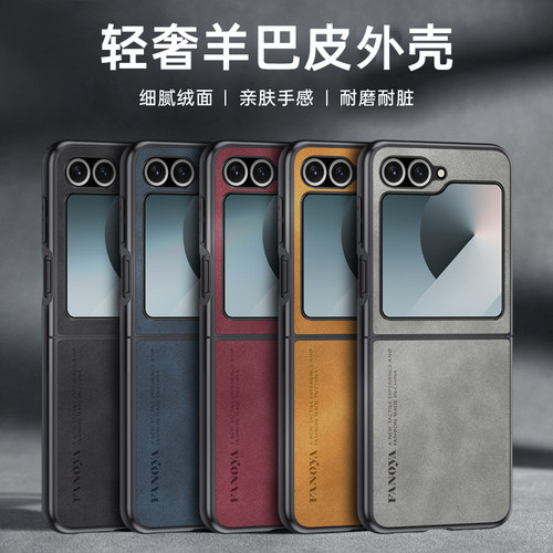 防滑防指纹羊巴皮纹壳