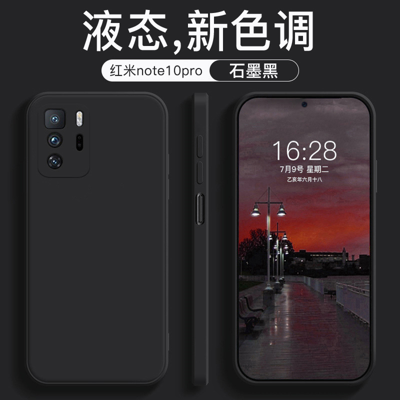 适用于红米note10液态硅胶全包壳