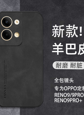 适用于opporeno9手机壳reno9pro新款防摔2025全包软壳商务reno9proplus高档保护套OPPO简约纯色女小羊皮外壳+