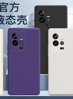 适用于iqoo11手机壳iqoo11pro新款液态硅胶iq0011全包防摔保护套爱酷纯色磨砂简约男女新品方形网红外壳