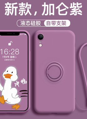 适用于苹果xr手机壳新款iPhonex液态硅胶xsmax全包防摔xs指环支架XR软壳创意xmax纯色简约潮男女款带挂绳网红