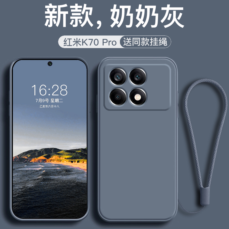 适用于红米K70硅胶简约全包挂绳