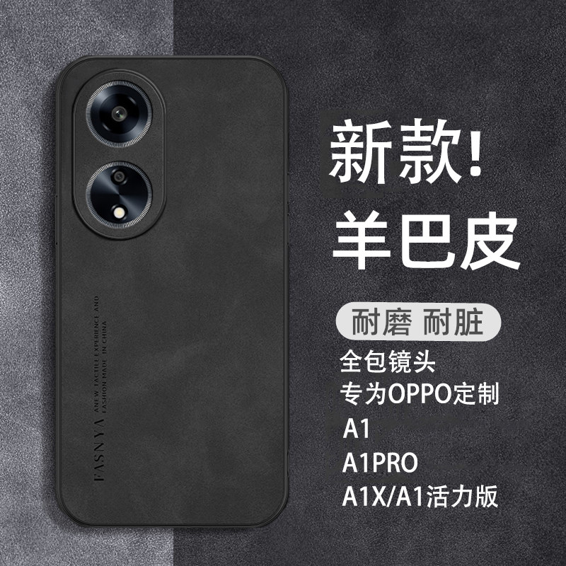适用于OPPOA1系列小羊皮保护壳