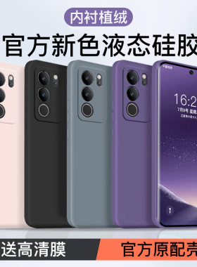 适用于vivoS17手机壳S16Pro新款液态s15e全包防摔V2284A硅胶pro保护套s12商务vivos10男女纯色s7新品s5/6紫色